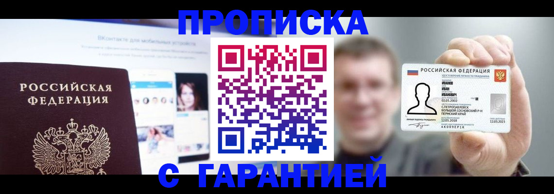 прописка 2025 в Дятьково